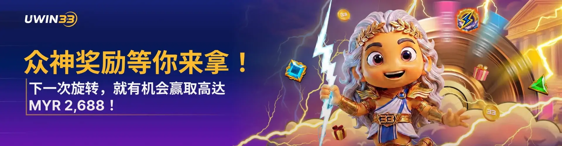 Gods · Reward